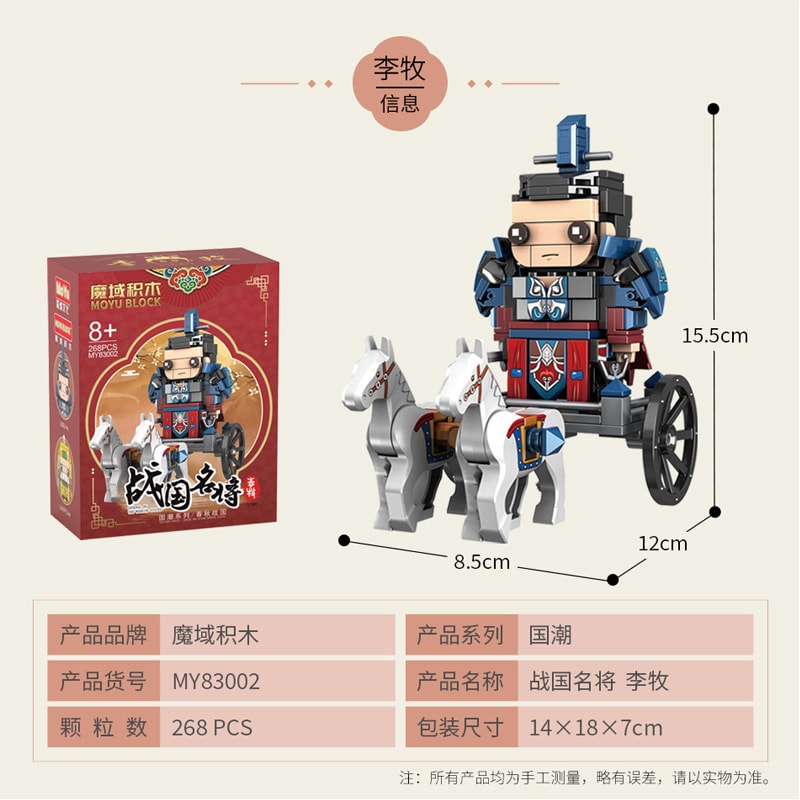moyu 83001 83004 four famous generals of the warring states 2821 - LEPIN Germany